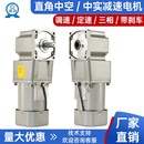 中实齿轮调速马达一体25 台力直角减速电机220v小型380v中空 750W