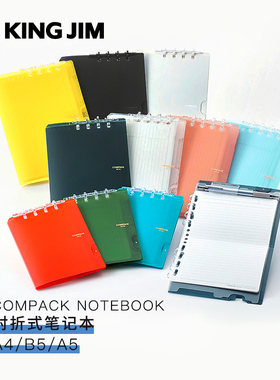 日本kingjim锦宫 对折活页本compack 可拆卸彩色笔记本 A5A4B5便