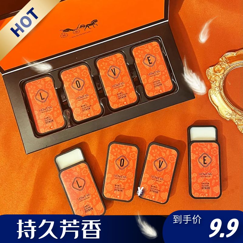 抖音爆款爱玛诗橙固体香膏浪漫香气固态香水持久留香淡香便携礼盒