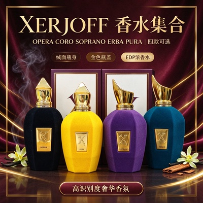 XERJOFF 小众高端香水礼盒 木质东方调送男女友生日礼物 100ml