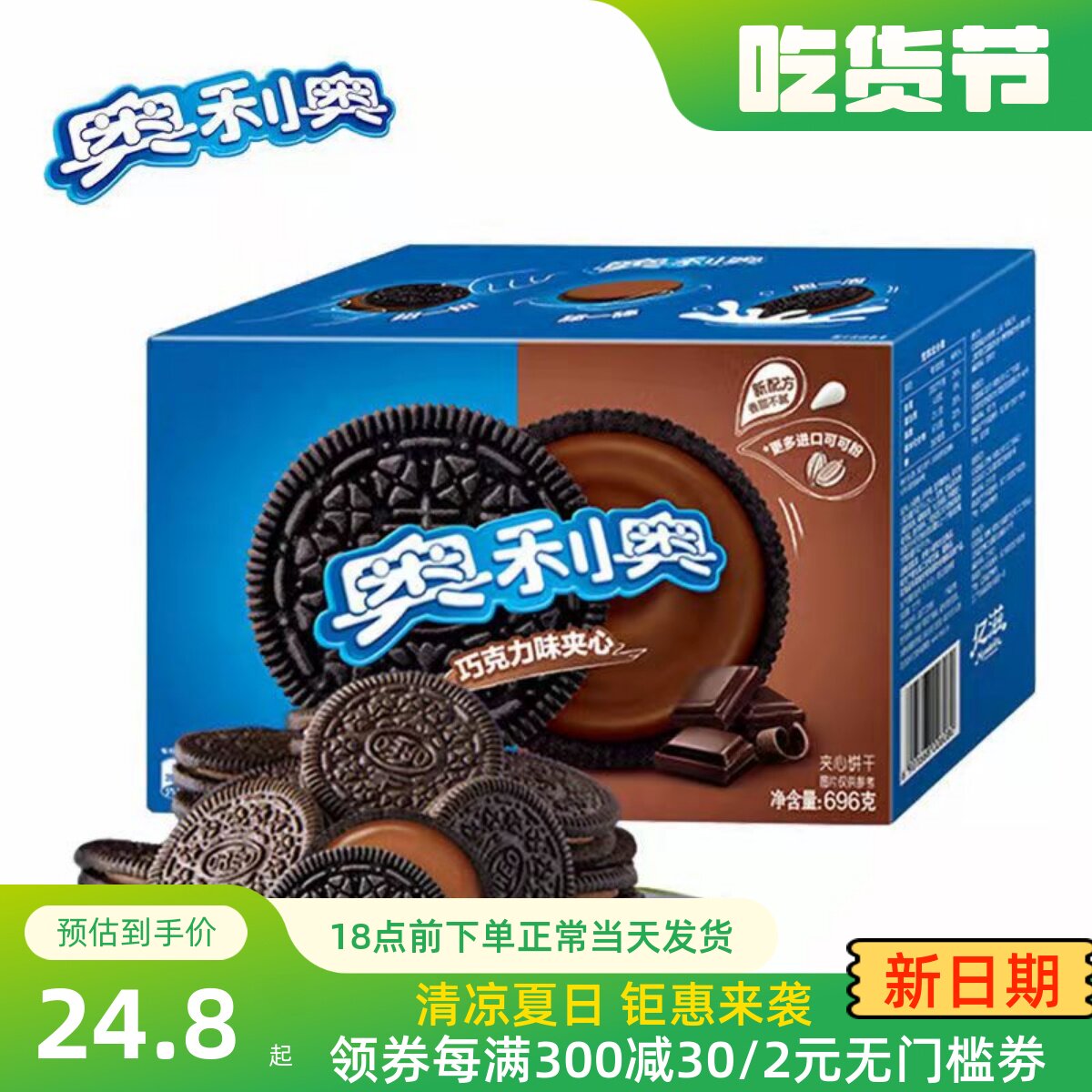 亿滋奥利奥夹心饼干原味巧克力味办公室零食品小吃小包装12包582g