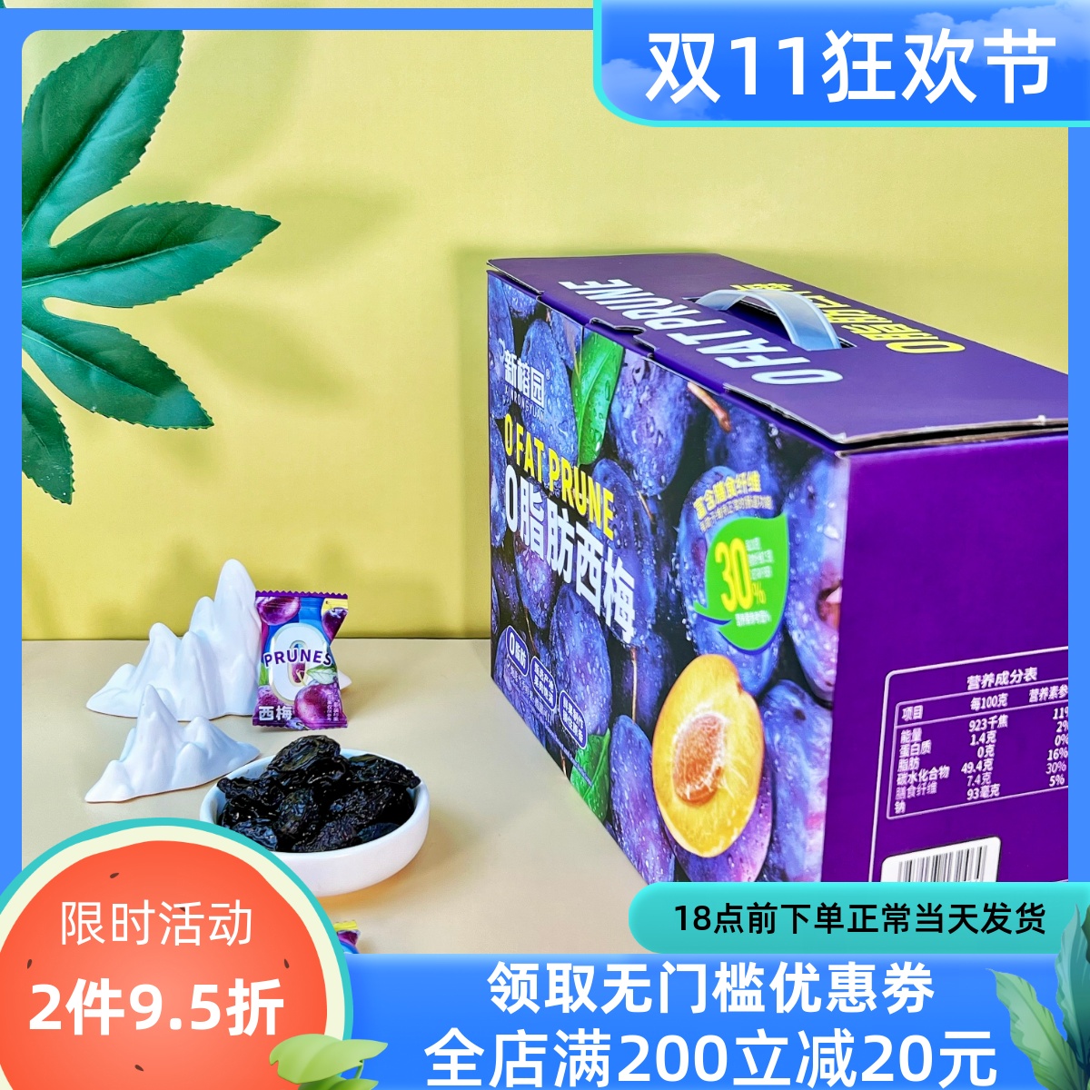 新榕园西梅568g酸甜蜜饯果干