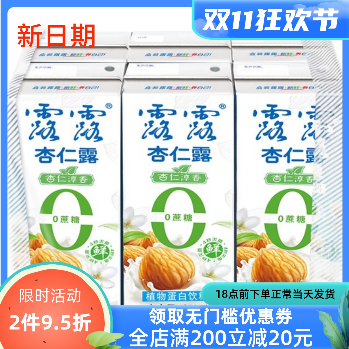 杏仁露无糖12盒可选营养早餐