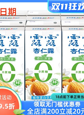 露露杏仁露无糖250ml *12盒 6盒可选 营养早餐奶植物蛋白饮料包邮