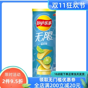 无限薯片 6罐可选 青柠味 4罐 休闲食品膨化追剧零食 104g 乐事