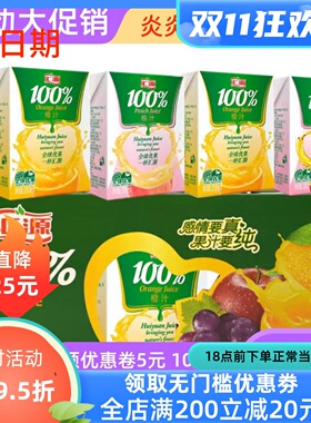 汇源%100果汁 橙汁 桃汁 苹果汁 葡萄汁200ml*6/12盒 夏季饮品