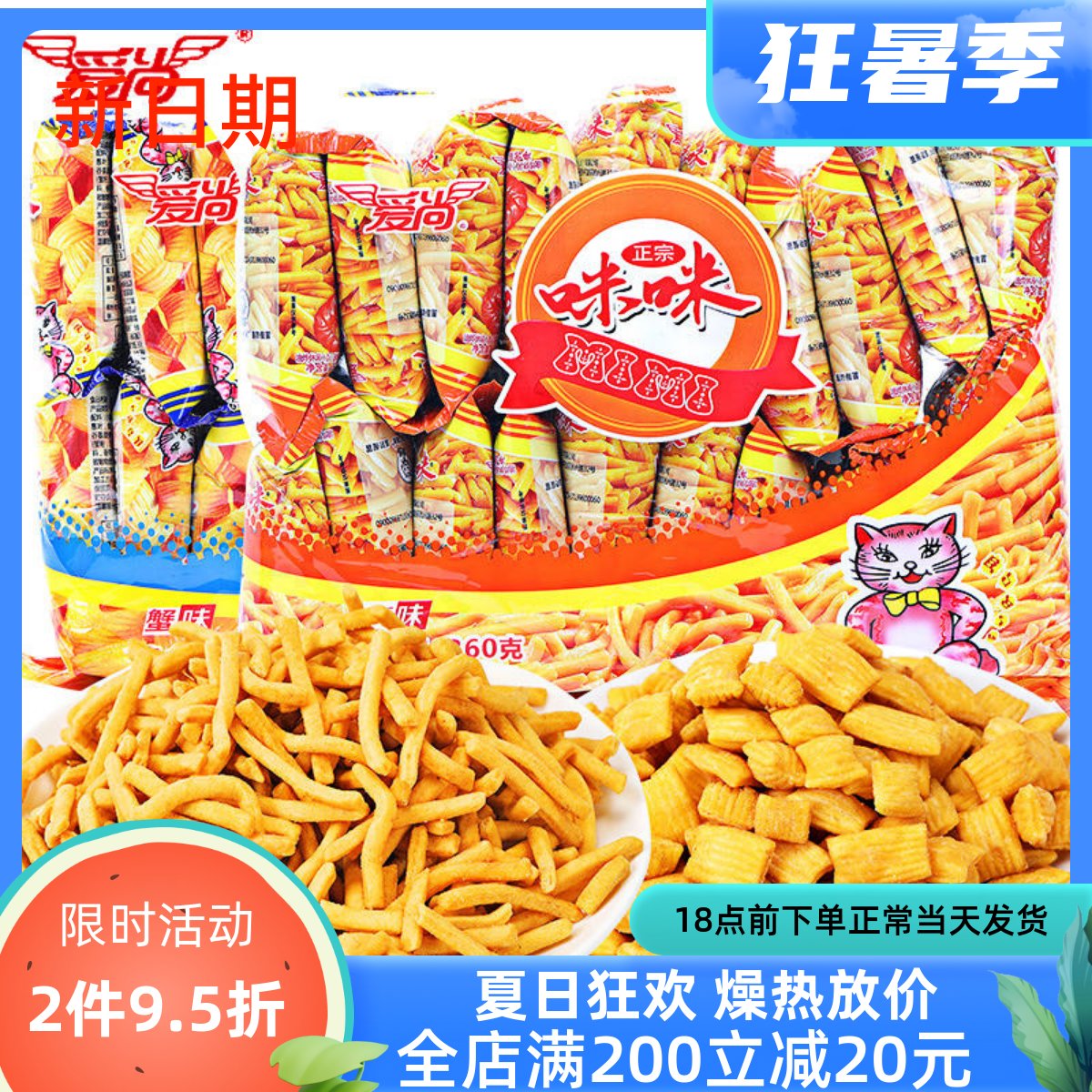 爱尚咪咪虾条8090后怀旧小零食