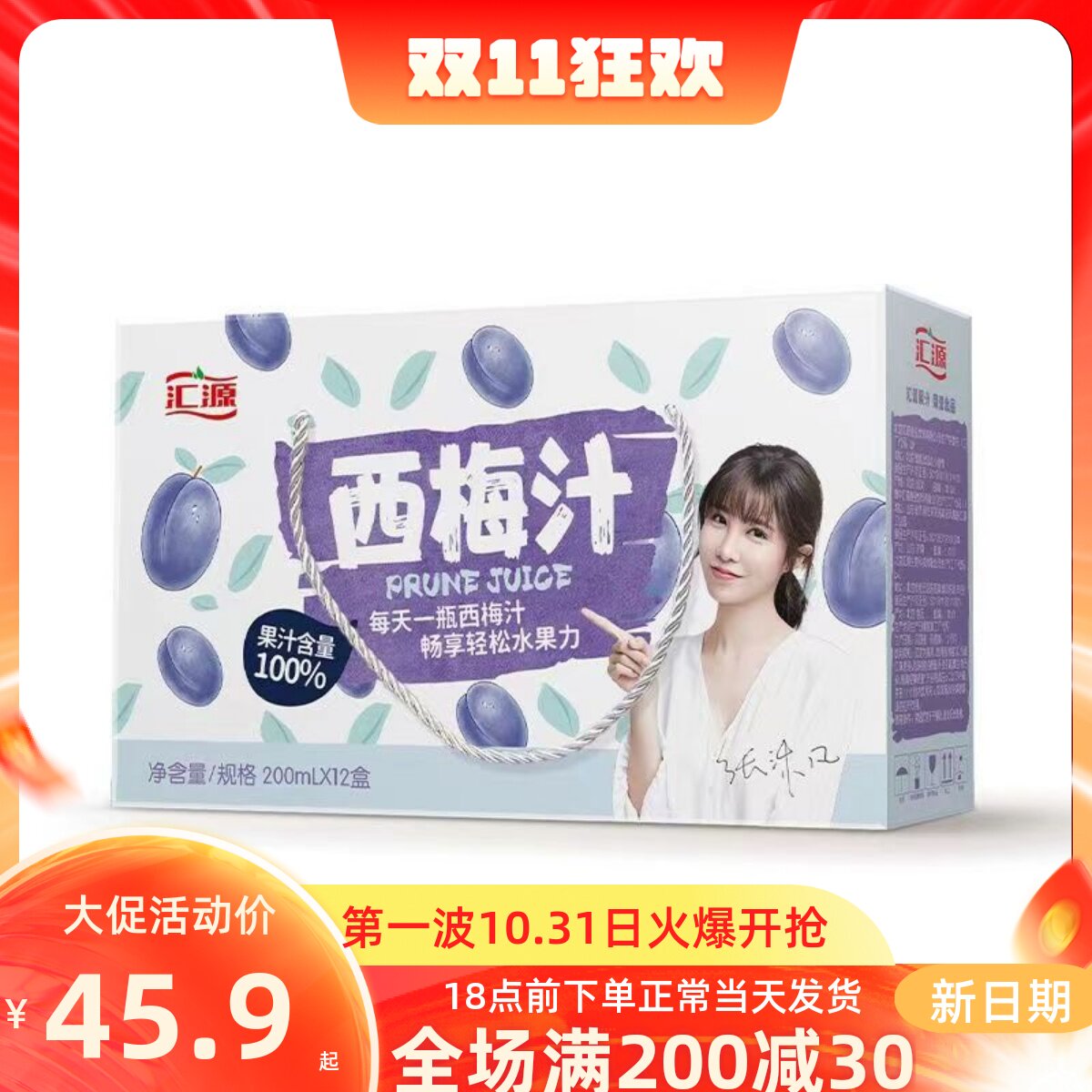 汇源 100%果汁 西梅汁200ml*12盒 可选 送礼盒整箱浓缩果蔬饮品高性价比高么？