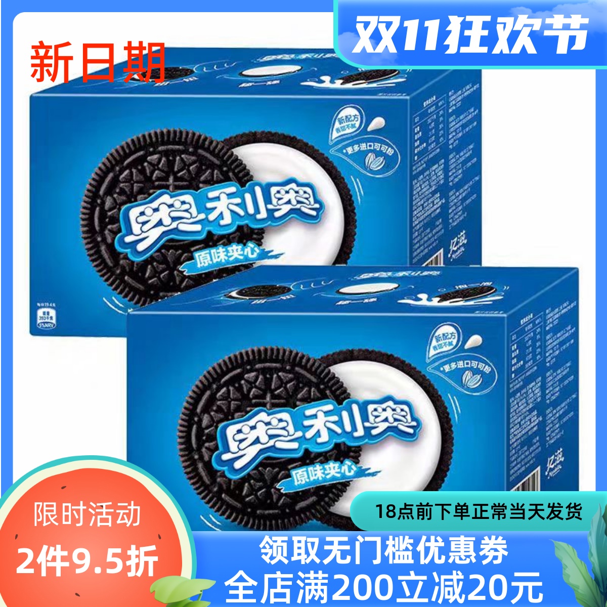 奥利奥夹心饼干巧克力味 经典原味582g*2箱 休闲零食盒装整箱包邮
