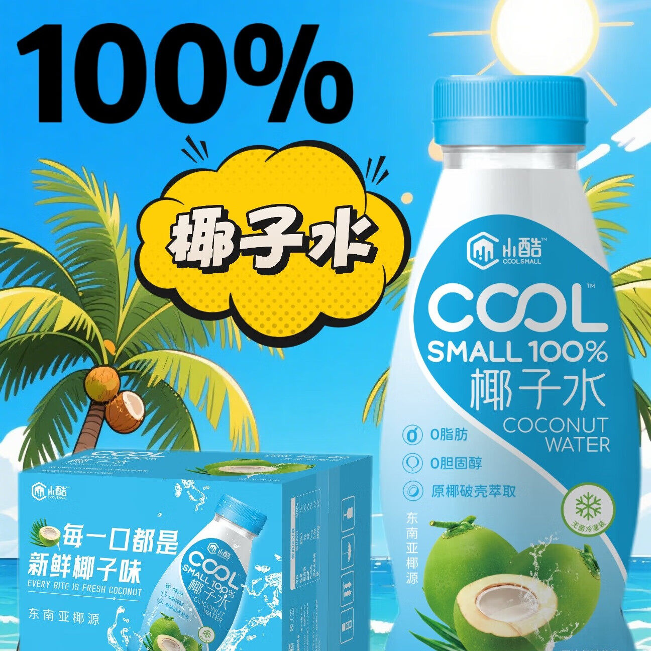 小酷椰子水椰青水天然电解质水310ml*20瓶饮料整箱果汁运动