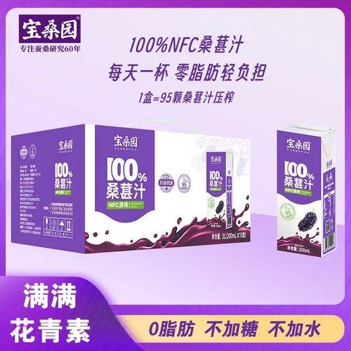 宝桑园100%桑葚汁nfc果汁200ml