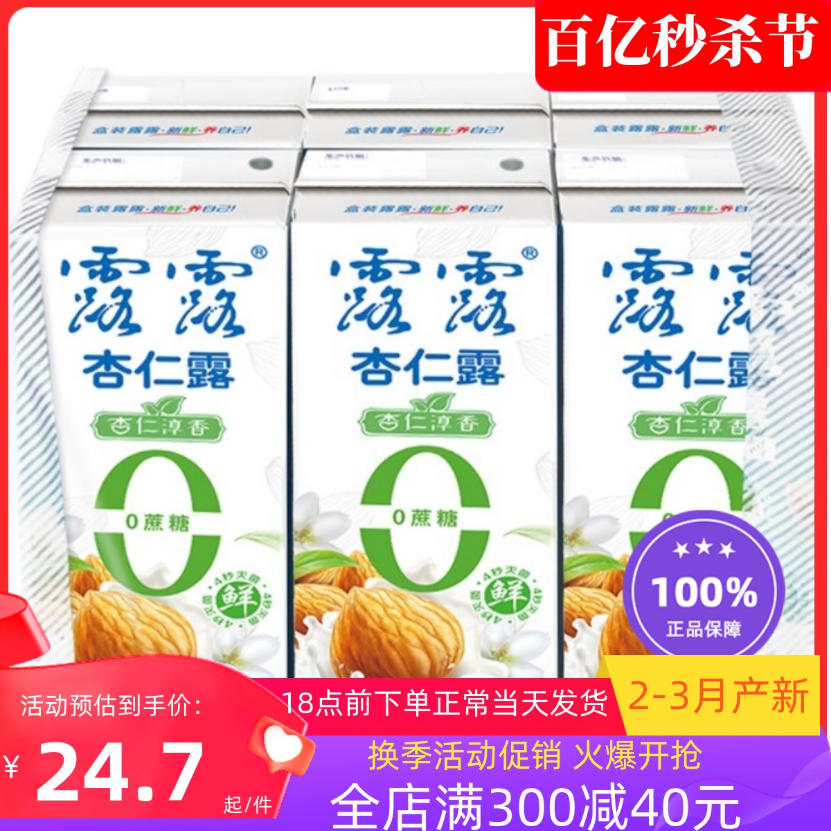 露露杏仁露无糖250ml *12盒 6盒可选 营养早餐奶植物蛋白