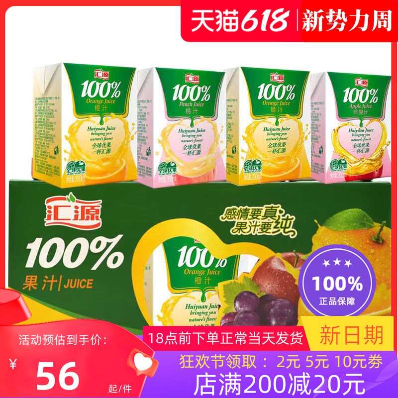 汇源%100果汁 橙汁 桃汁 苹果汁 葡萄汁200ml*6/12盒 夏季饮品属于什么档次？