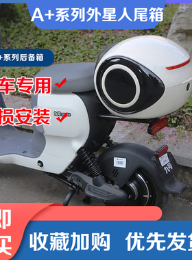 九号电动车A60C+尾箱A90C+后备箱A30C+储物箱A35C+工具箱改装配件