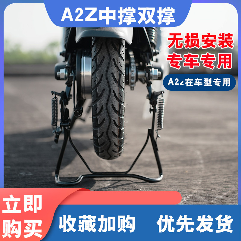 九号A2Z电动车中撑双撑