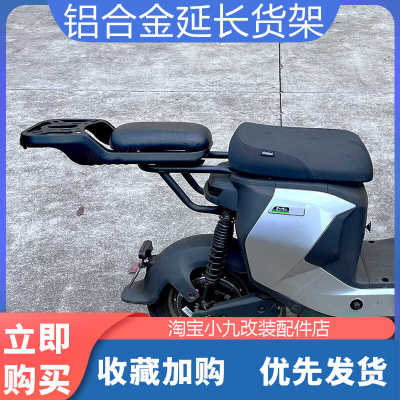 九号电动车铝合金货架配件