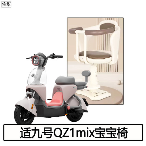 九号QZ160/mix儿童椅宝宝椅配件