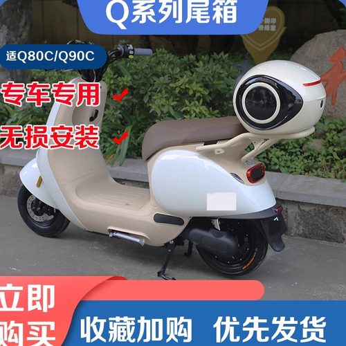 九号电动车Q系列大容量尾箱
