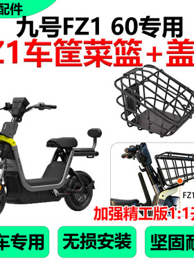 九号FZ160车筐菜篮头盔收纳配件