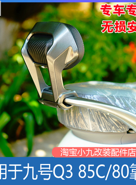 佐华适九号电动车新款Q385c靠背载人铝合金后座靠垫Q380c改装配件