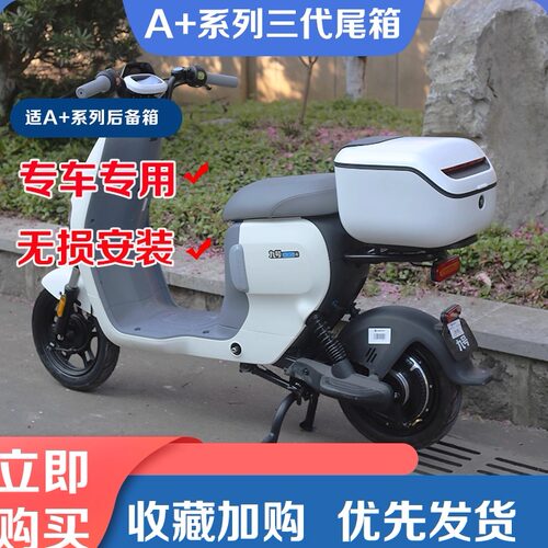 九号电动车A+系列通用尾箱储物箱