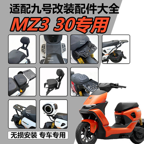 九号电动车mz330改装配件大全