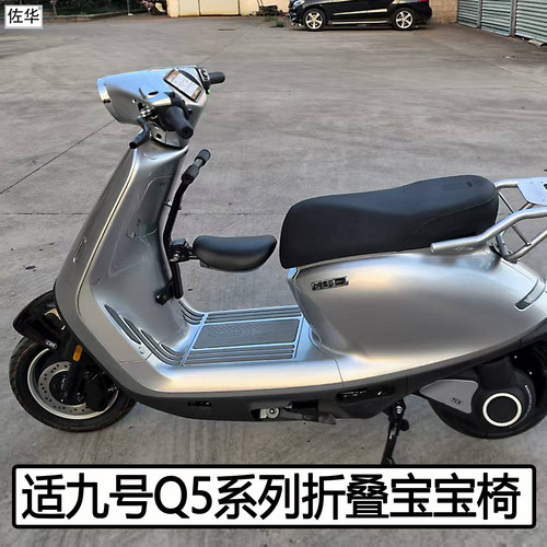 九号Q5系列折叠儿童椅宝宝椅配件