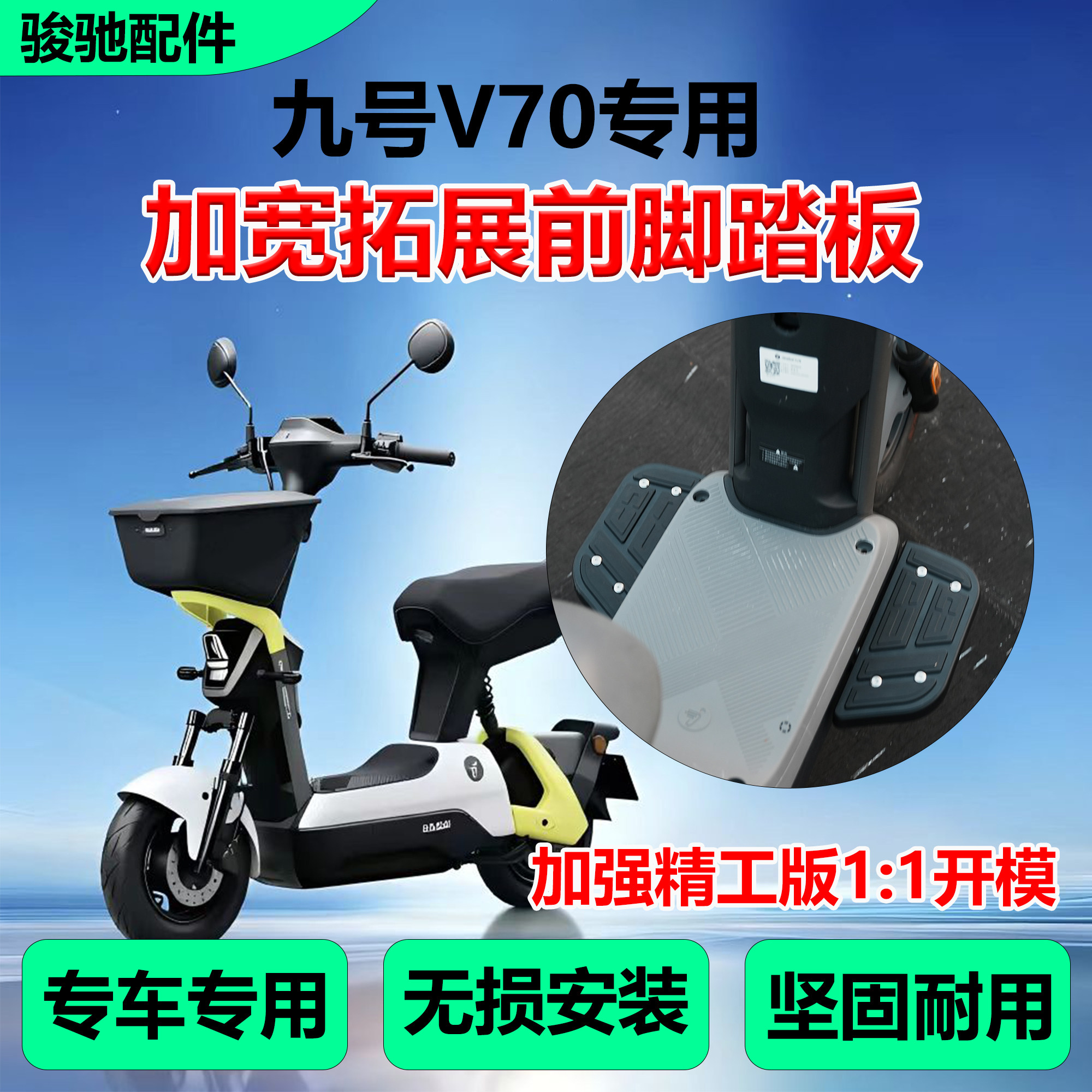 九号电动车V70脚踏板前脚蹬配件