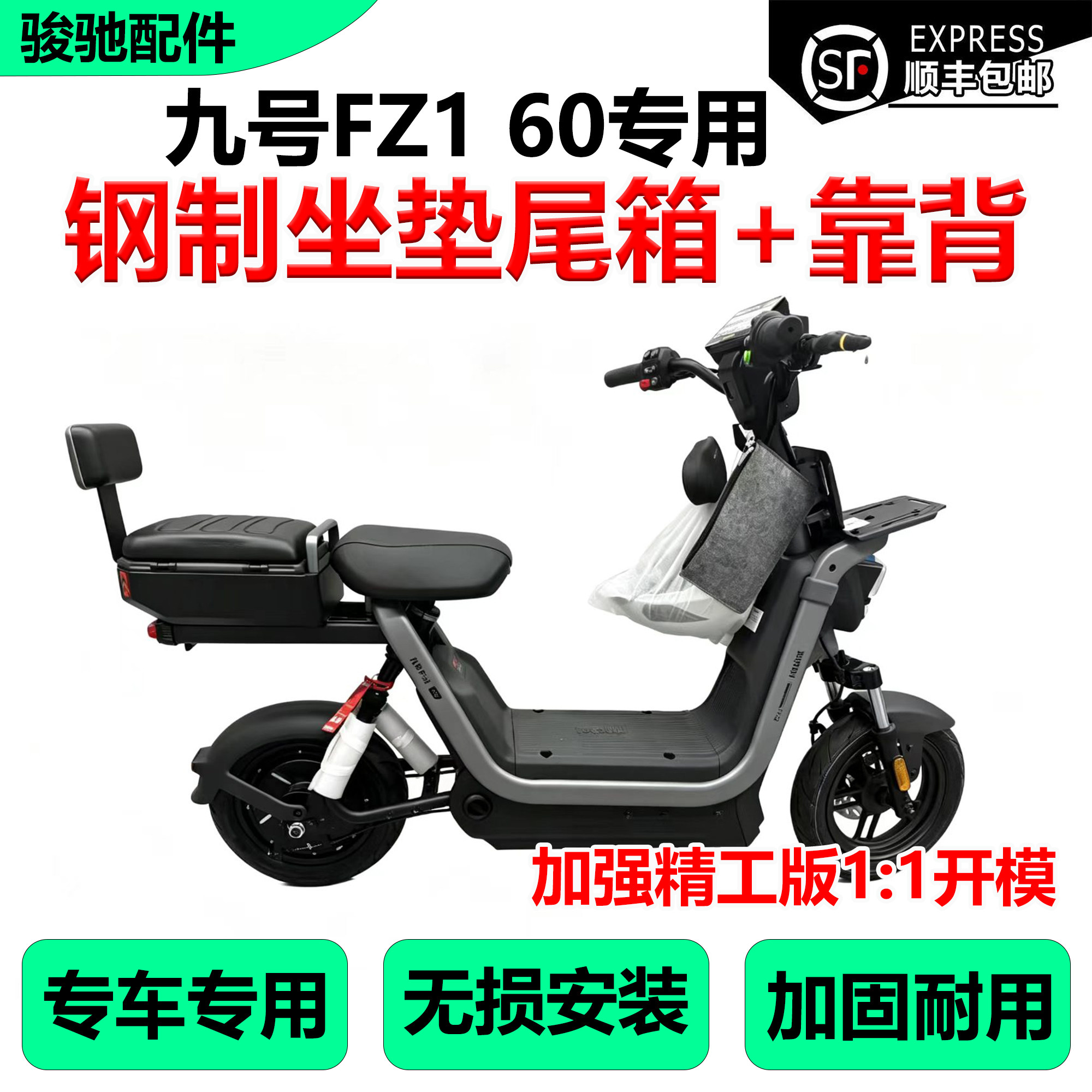 适九号FZ1 60后座尾箱靠背扶手加厚钢制储物后备箱电动车改装配件