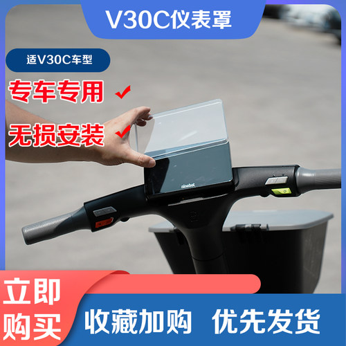 九号电动车V30C改装配件大全