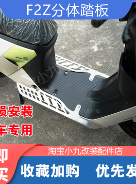适用九号F2z110远行者电动车踏板分体加宽加大脚踏板搁脚改装配件