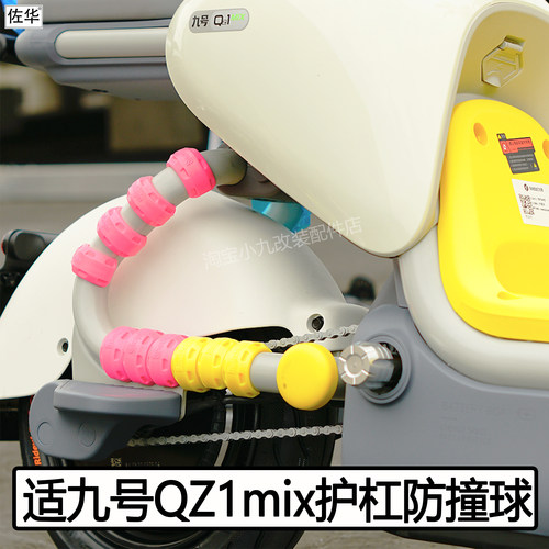 九号QZ160/mix护杠防撞块配件