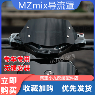 适九号MZmix电动车挡风板亚克力导流罩NZ/F2z110仪表风挡改装配件