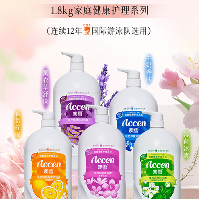 澳雪沐浴露1.8kg冰爽薄荷