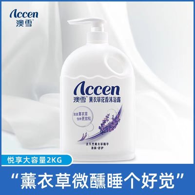 澳雪沐浴露薰衣草花香持久留香滋润补水沐浴液安眠沐浴乳男女通用