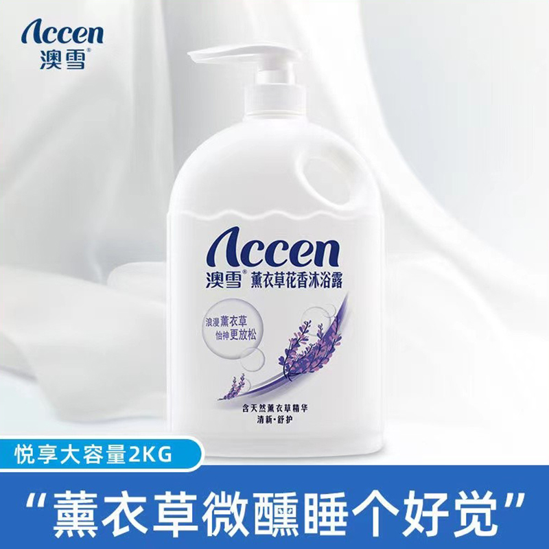 澳雪沐浴露孙杨代言薰衣草花香持久留香大容量沐浴液男女通用正品