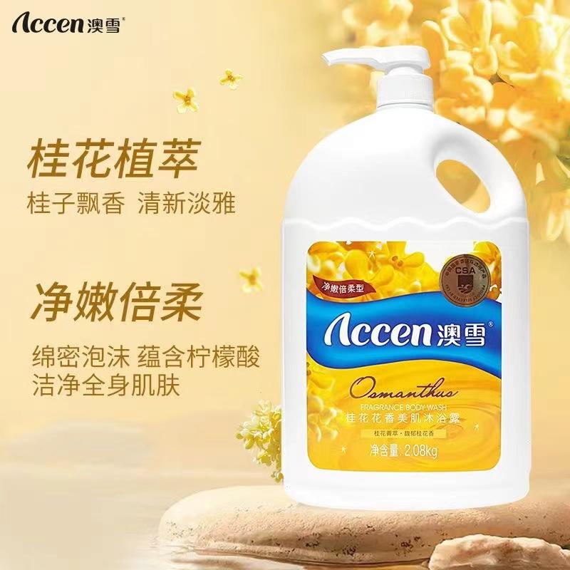 澳雪清洁桂花男女通用沐浴露