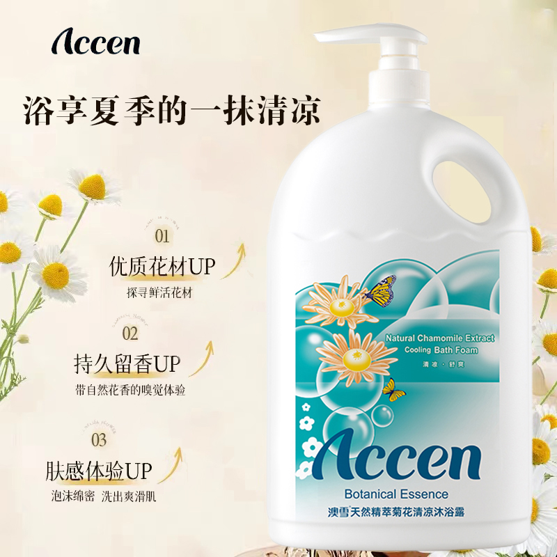 澳雪沐浴露2KG菊花清凉夏季薄荷清爽持久留香香氛家庭装原厂正品