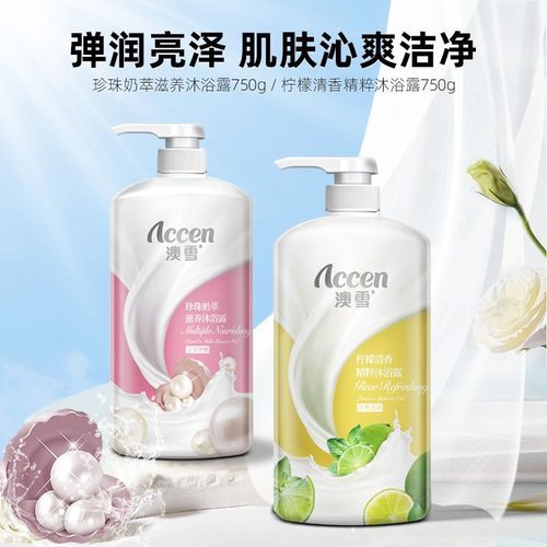澳雪茉莉花香凝萃沐浴露柠檬清香珍珠奶萃沐浴乳学生女神持久留香
