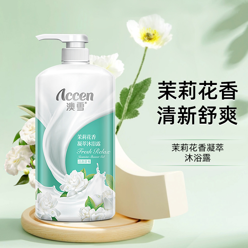 澳雪茉莉花香凝萃沐浴露柠檬清香珍珠奶萃沐浴乳学生女神持久留香