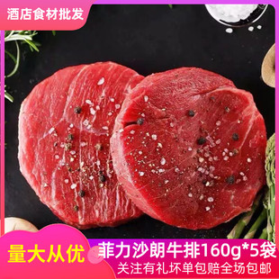 澳金黑牛黑胡椒牛排沙朗菲力牛排160g*5袋调理半成品儿童早餐商用
