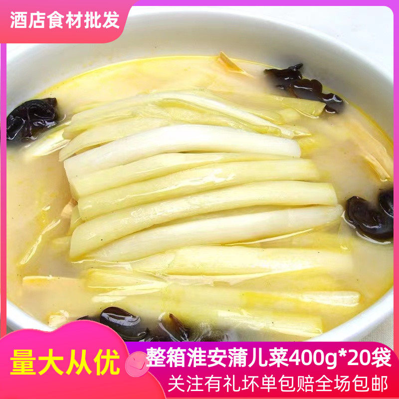 新鲜蒲菜400g*20袋半成品蔬菜野菜淮安特产酒店私房菜特色菜商用