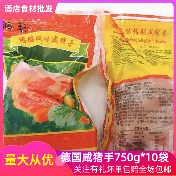 润轩德国咸猪手750g*10生冻猪蹄猪肘子腌制半成品酒店私房菜商用