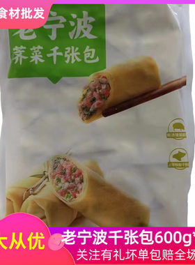 荠菜千张包600g*5酒店私房菜商用