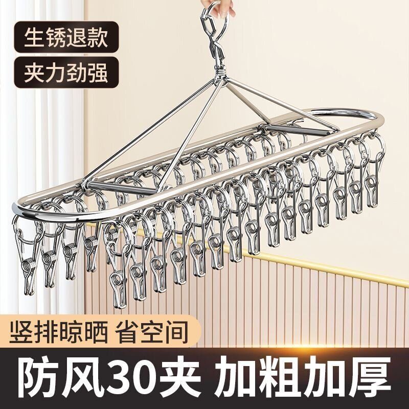 防风不锈钢多夹子袜架椭圆形挂钩衣架阳台晾衣架内衣袜子内裤衣夹