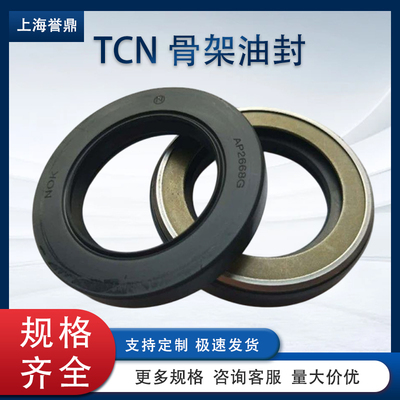 进口耐中压骨架油封TCV246