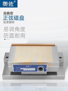 台湾斜度磁盘磨床正弦磁台倾斜角度永磁吸盘强力弯弓一体细目磁盘