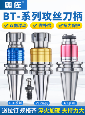攻牙刀柄丝攻BT40加工中心浮动伸缩弹性ETP数控VER丝锥刀柄筒夹头
