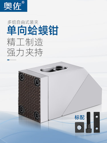 奥佐单向蛤蟆钳夹具重型加工中心CNC工装精密防翘虎钳固定多工位