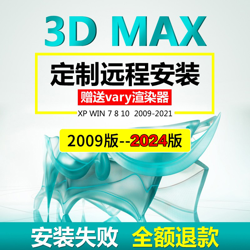 3dmax插件软件代远程安装2022 2021 2020 2018 2014渲染器软件包-封面